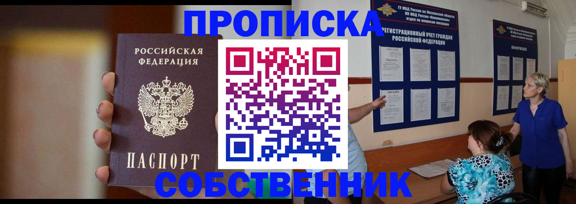 временная регистрация для школы в Железногорск-Илимском